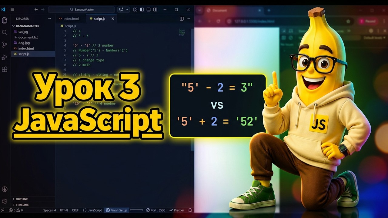 3 - Number и String а также математические операторы + - / * (JavaScript)