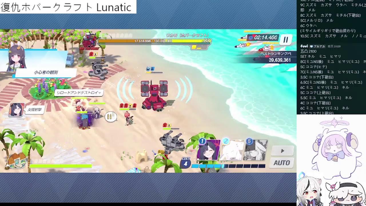 復仇ホバークラフト　Lunatic