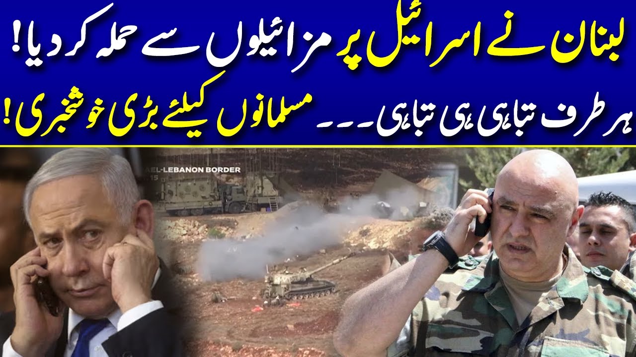 Lebanon Attacked ISRAEL with Missiles | Good News for All Muslims around World | Latest from Gaza