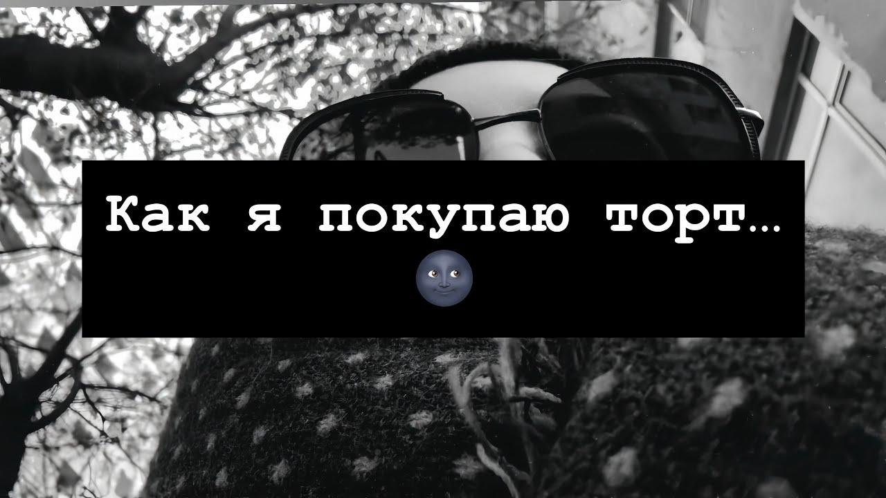 NEW VLOG🌊 Я покупаю торт😂