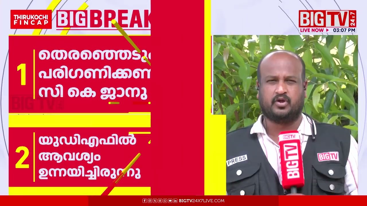 പണിയ വിഭാഗത്തെ എന്തുകൊണ്ട് തഴയുന്നു? സീറ്റ് ചർച്ചയിൽ  പ്രതീക്ഷയുണ്ടെന്ന് ജാനു | CK Janu | Wayanad