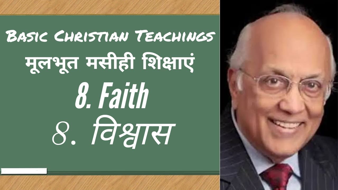 08. Faith | Zac Poonen | Hindi