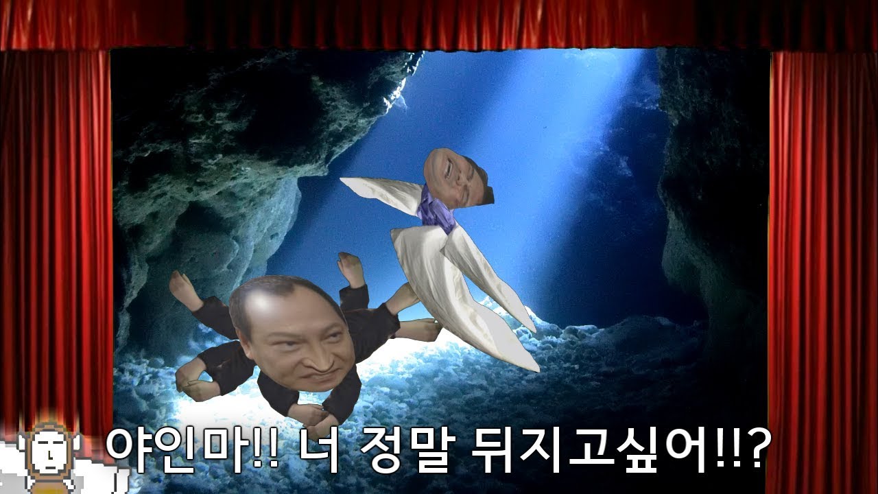 [야인극장] 인어곶주