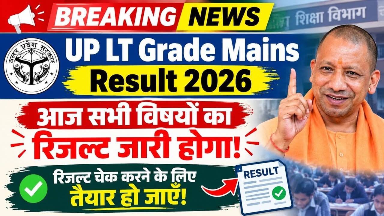 UP LT Grade Mains Result 2026 🚨 बड़ी खुशखबरी? Final Result LT Grade Mains Result 2026 | UPPSC Result