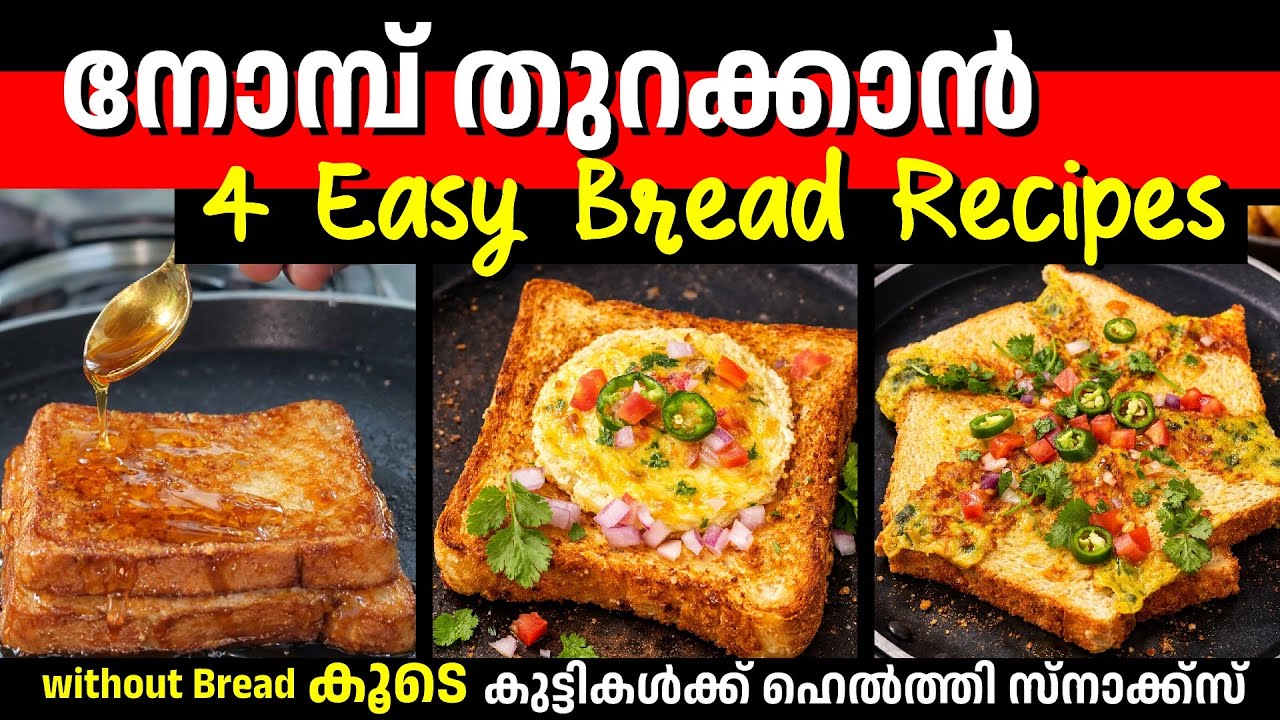 നോമ്പ് തുറക്കാൻ 4 സ്നാക്ക്സ് റെഡി| ചായ തിളയ്ക്കുന്ന നേരം മതി | 4 Easy Bread Recipes |Revathy Roots |