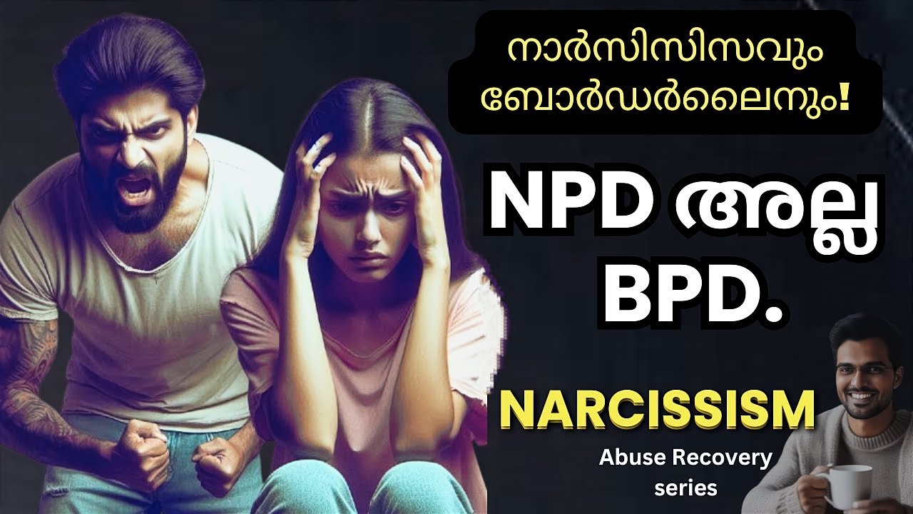 സമാനതകളും വ്യത്യാസങ്ങളും എന്ത് ? | BPD VS NPD explained in Malayalam
