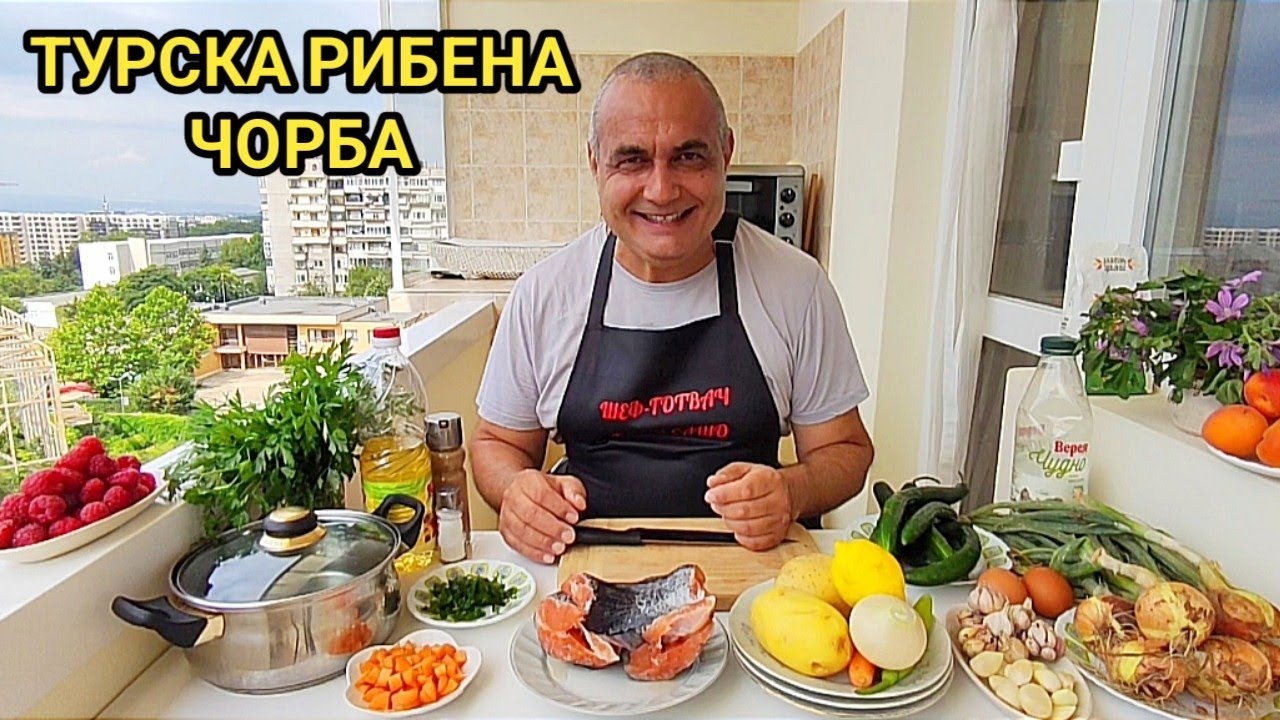 Рибена чорба по турска рецепта на кака Гюлшен! Малко различна, но много вкусна!