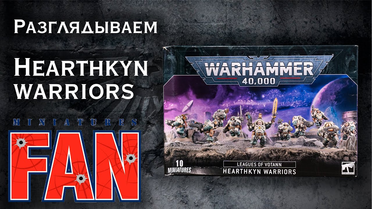 Обзор миниатюры Hearthkyn Warriors (Warhammer 40k Leagues of Votann) #MiniaturesFAN