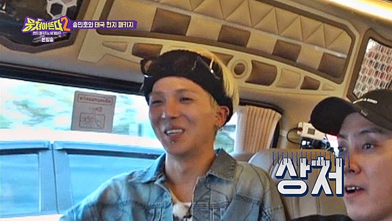 지원이(Eun Ji-won)는 태국을 찢었고 민호(Mino)는 마음이 찢어졌다..ㅠ_ㅠ 뭉쳐야 뜬다(Package tour)2 9회
