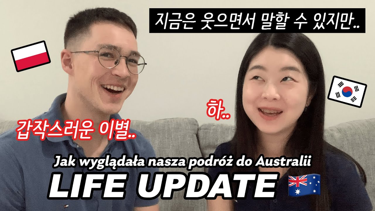 [국제커플] Life Update | 호주에 어떻게 왔냐면요.. 🇦🇺 | 입국 비하인드 썰