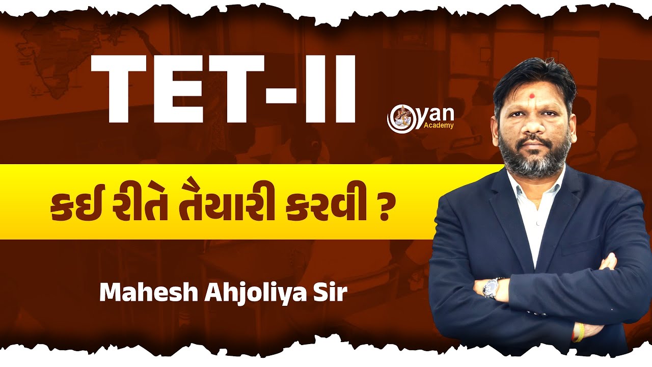 TET 2 | કઈ રીતે TET 2 ની તૈયારી કરવી જાણો | MAHESH AHJOLIYA SIR |DEMO| 02:00pm