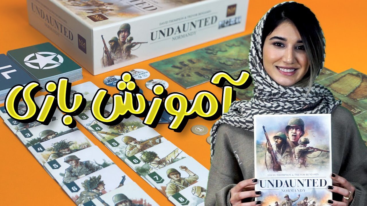 آموزش کامل بازی رومیزی بی باکان نورمندی (آندانتد نورمندی) | Undaunted Normandy | بازی مدیا