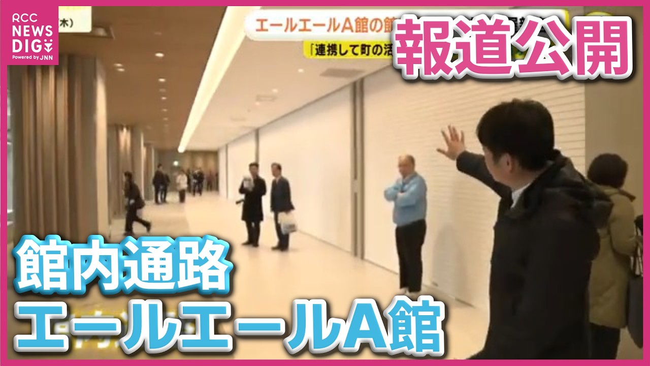 「電車もよく見える」エールエールA館貫く“内部通路”を公開　広島駅とペデストリアンデッキでつながる　福屋広島駅前店の新店追加発表　３月５日に「エールエールHIROSHIMA」へ改名　広島