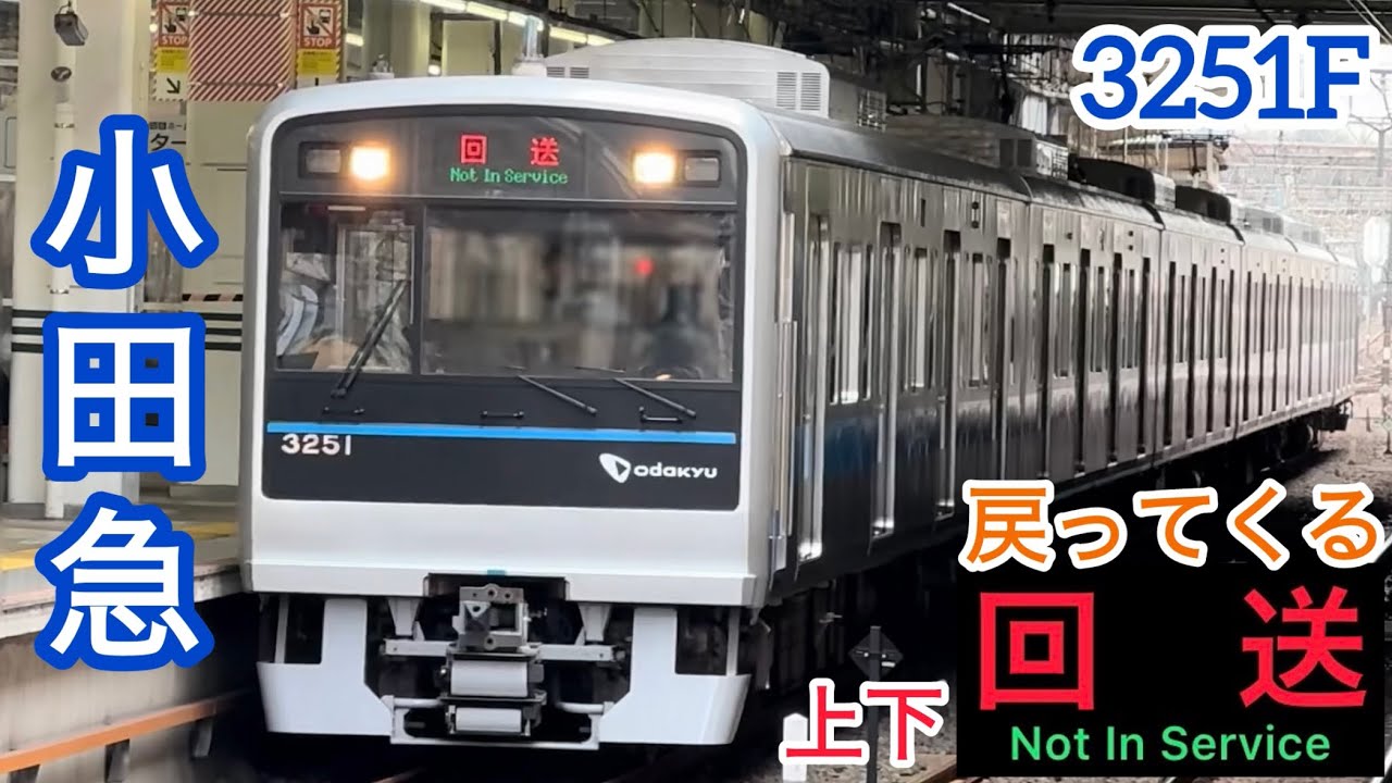 新百合ヶ丘に定期的に来る回送