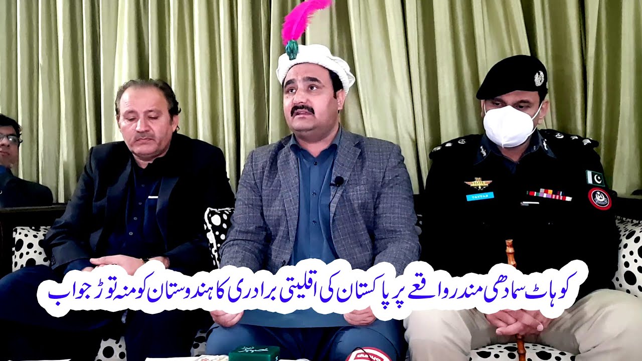 #Samadhi #Mander #Karak کرک سمادھی مندر واقعہ اور اقلیتی برادری کا ہندوستان کو منہ توڑ جواب