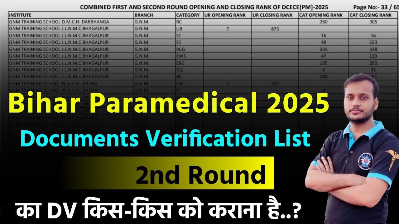 bihar paramedical 2nd round documents verification kise karana hai 🔥 kya kya documents le jana hai