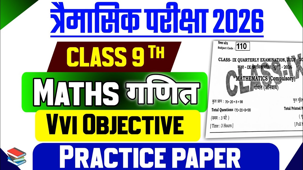 3 July Class 9th Math Viral Question Paper Quarterly Exam 2026 || class 9 math original paper 2026