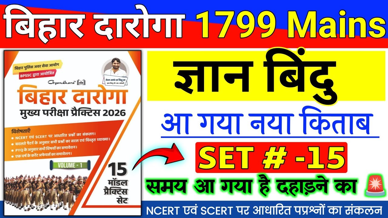 बिहार दारोगा 1799 (Mains) परीक्षा 2026 | Bihar daroga mains Practice set -15 | ज्ञान बिंदु