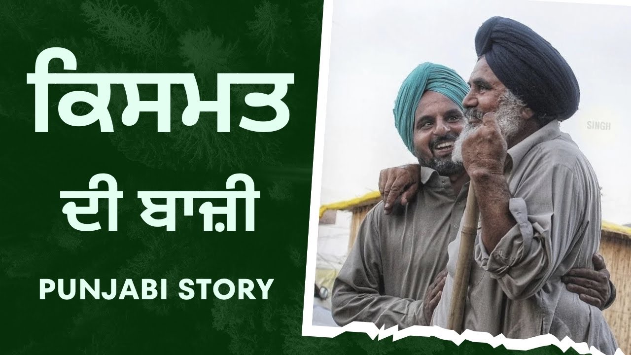 ਕਿਸਮਤ ਦੀ ਬਾਜ਼ੀ | Punjabi story | Deep Kang | Kalam De Bol | Motivation Story | Latest Punjabi Songs