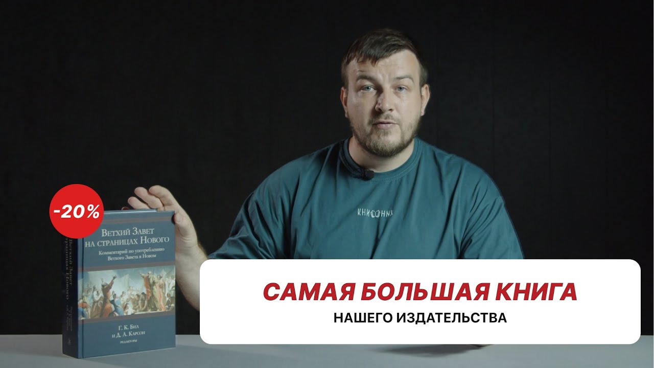 Обзор самой большой нашей книги - 
