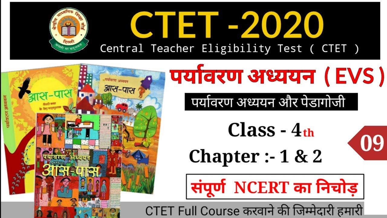 CTET-2020 पर्यावरण अध्ययन ( EVS ) || NCERT Ch- 1 & 2 ( Class 4th ) संपूर्ण  NCERT का निचोड़