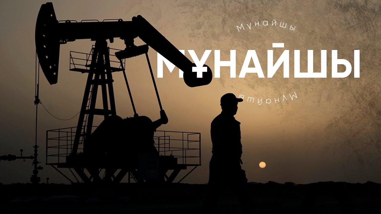 Мұнайшы: как в Кызылорде нефть нашли