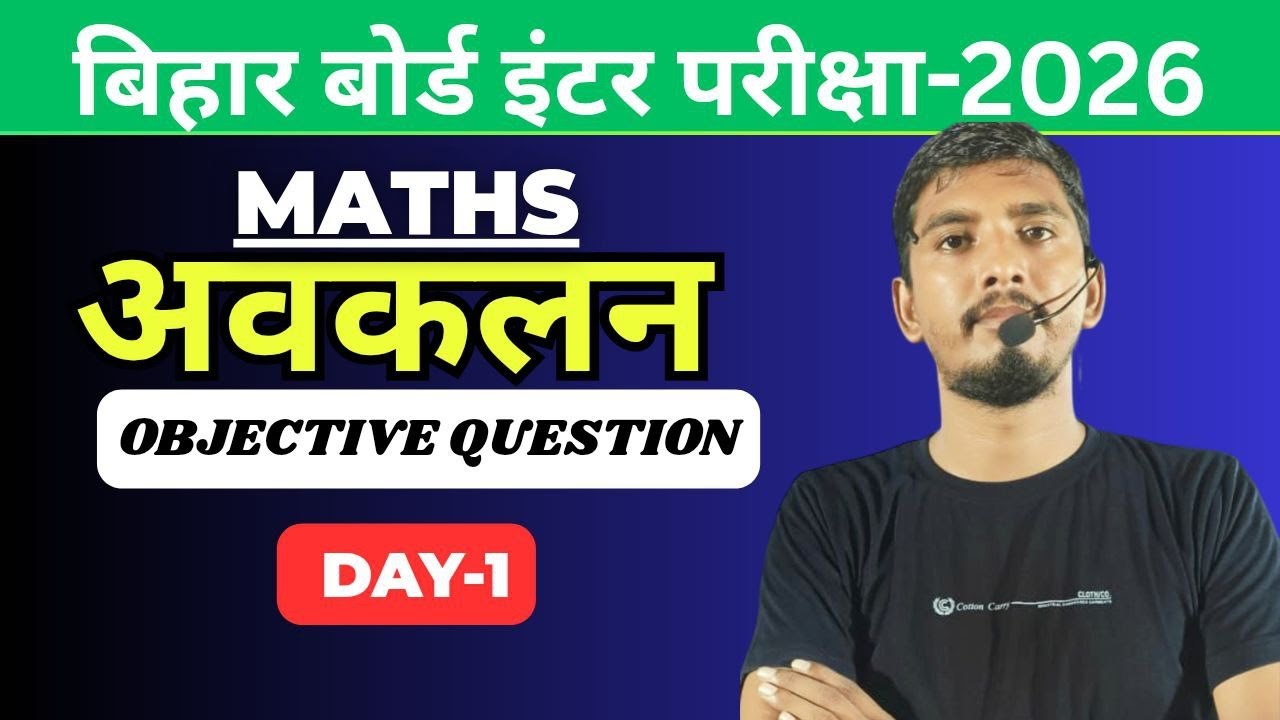 Bihar Board Class 12th Maths | Differentiation | Objective Questions