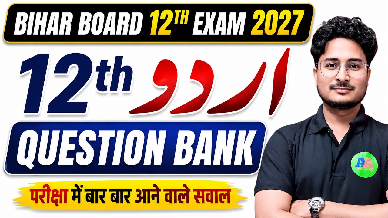 Class 12th Urdu Question || Bihar Board 12th Urdu vvi Objective || Class 12th vvi Urdu Objective Que