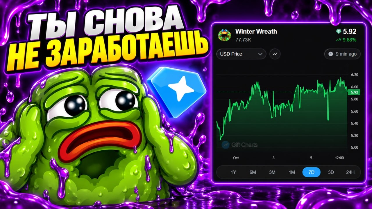 ТЫ СНОВА УПУСКАЕШЬ ВОЗМОЖНОСТЬ в NFT-ПОДАРКАХ в TELEGRAM!