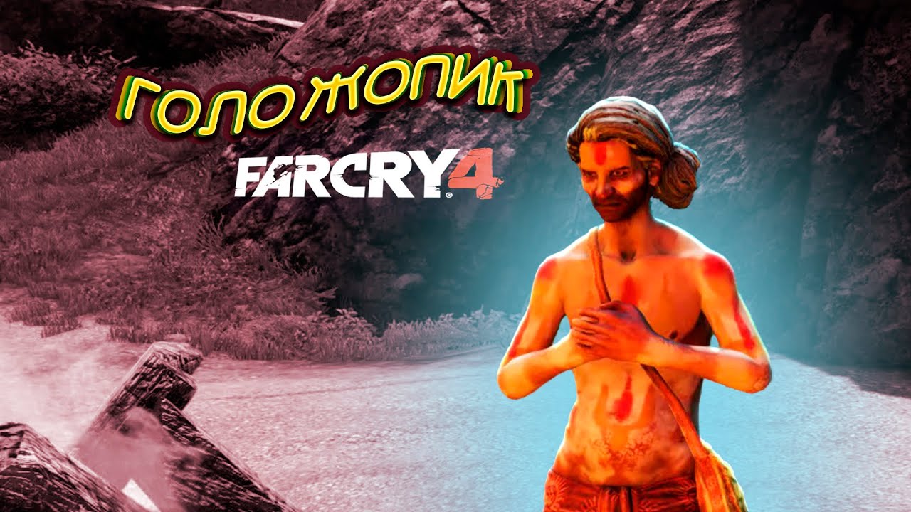 Монахи и пули ► Far Cry 4 ► #5