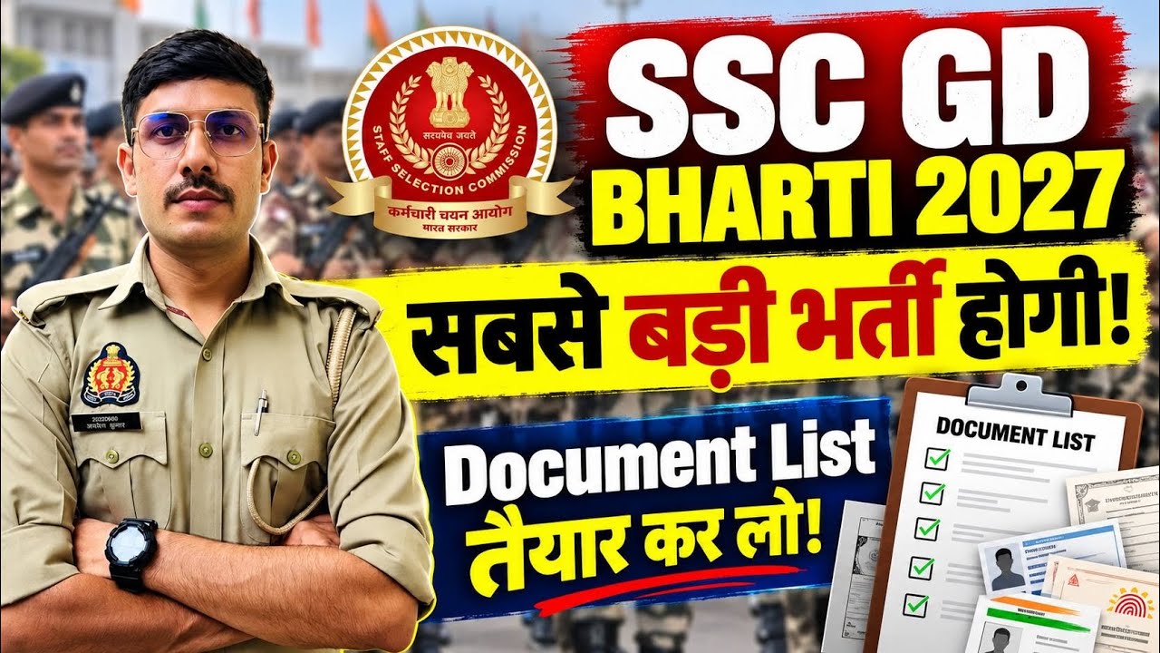 SSC GD NEW VACANCY 2027 होगी सबसे बड़ी भर्ती | SSC GD Documents List 2027 | SSC GD Notification Date
