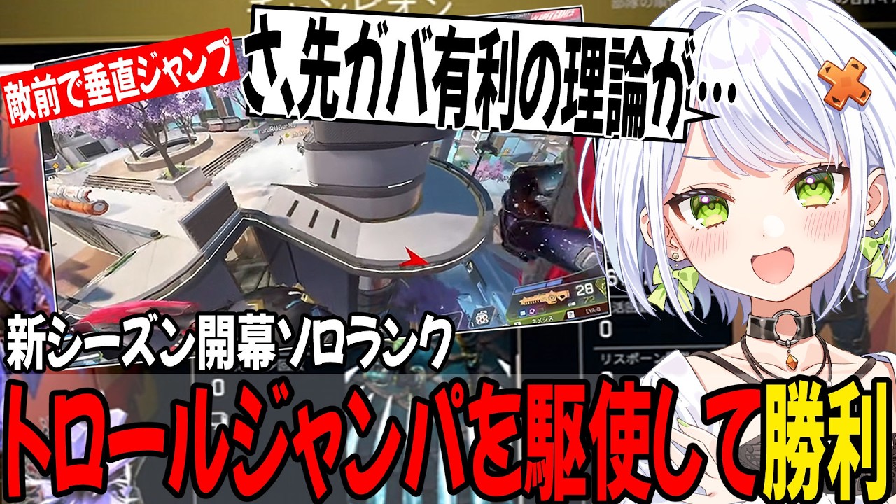 【APEX】シーズン28開幕ソロランクをEVA8オクタンで楽しむせつーな 【ApexLegends/斜落せつな/切り抜き】
