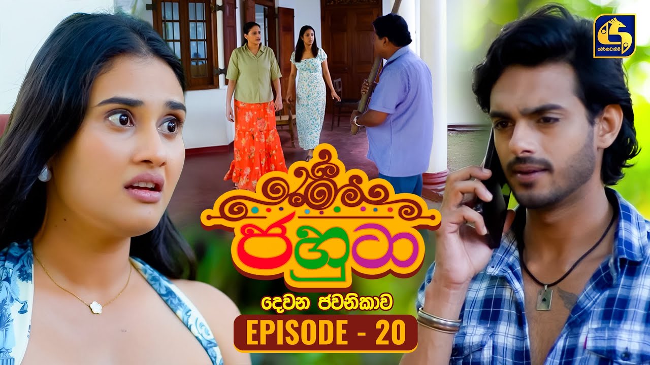Jahuta (ජහුටා) | දෙවන ජවනිකාව | Episode 20 | 28th January 2026 | Swarnavahini