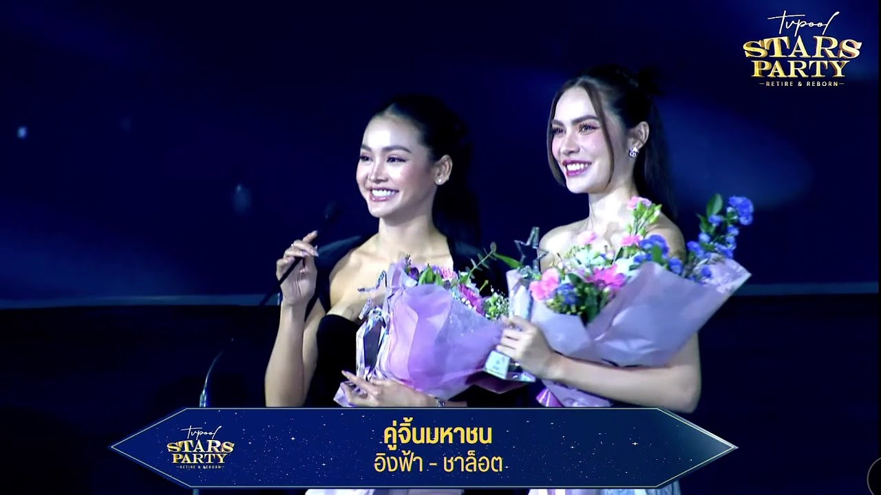 อิงฟ้า ชาลอต รับรางวัล ทีวีพูล Star Awards | นางฟ้ามหาชน - อิงฟ้า , คู่จิ้นมหาชน - อิงฟ้าชาล็อต