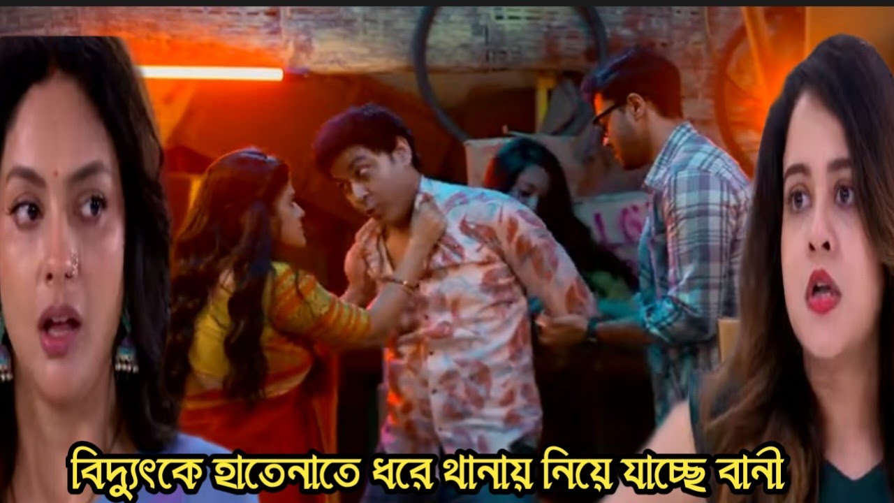 ও মোর দরদিয়া আজকের পর্ব ১৮ মার্চ/কুয়াশার পিছু নিয়ে বিদুৎকে হাতেনাতে ধরে থানায় নিয়ে যাচ্ছে বানী 