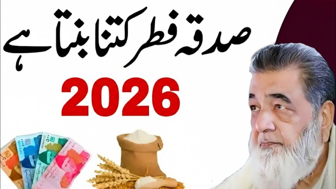 Sadqa Fitr Kitna Dena Hai 2026 | Sadqa e Fitr Ki Miqdar | Fitra Kitna hai | baba Irfan ul Haq 2026