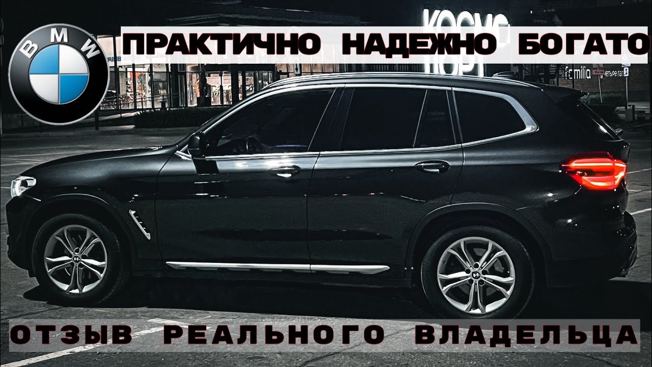 БМВ X3 G01 ПОДРОБНЫЙ ОБЗОР.