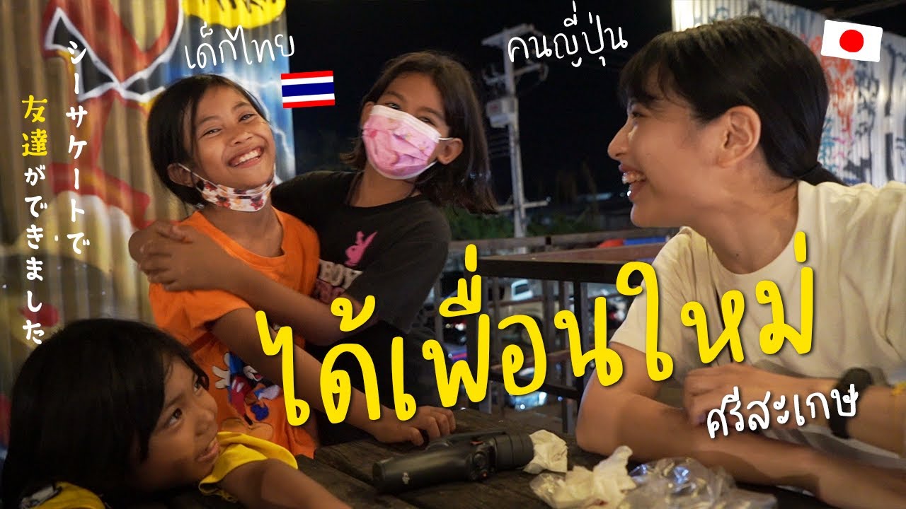 タイの田舎町で新しい友達が出来ました！｜南イサーンの旅 EP4 シーサケート