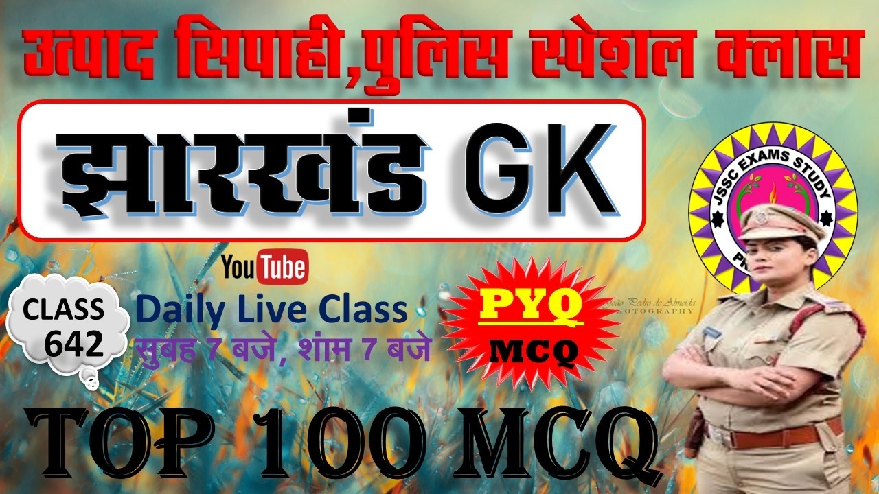 jharkhand gk most important question || jssc gk jharkhand 2025 || jharkhand topic wise mcq By Prabir