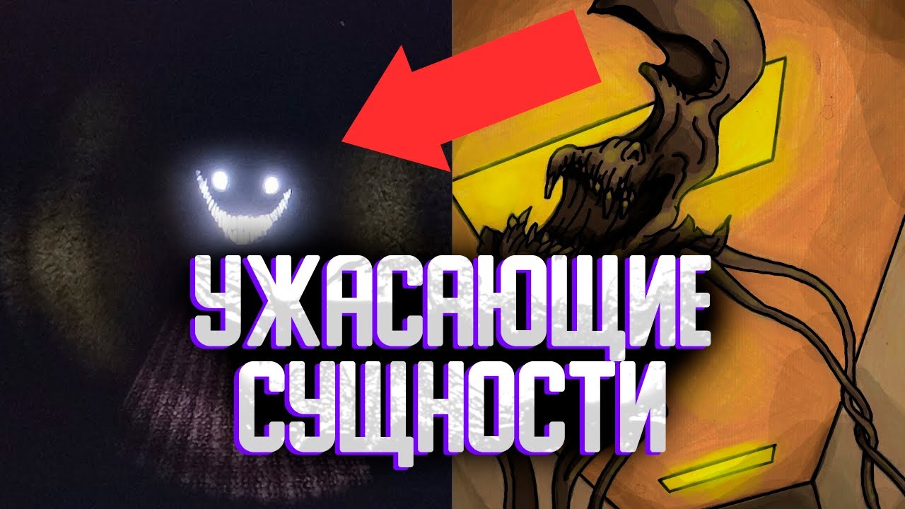 Ужасающие сущности закулисье | Секретные сущности backrooms
