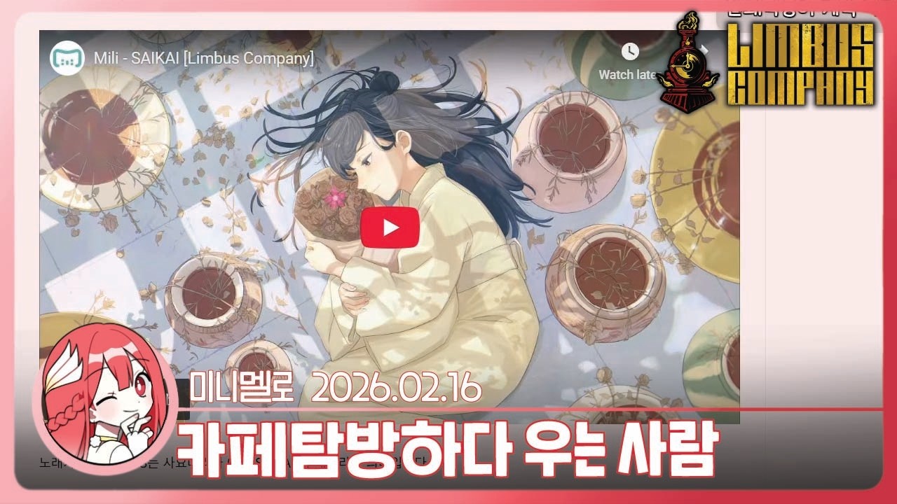 《림버스》 카페탐방 · 우리집에 교수님들이 모였다?!🍓2026.02.16 월