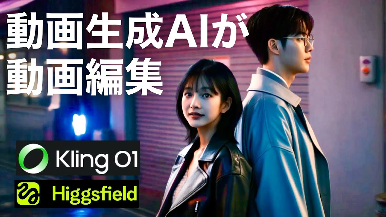 【最速】Kling O1 は現在最も高性能なAI動画生成モデル！次世代動画生成AIモデルの爆誕