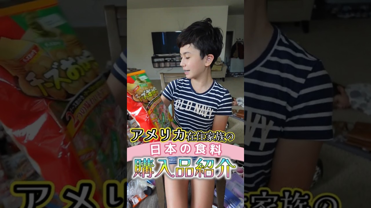 【日本での購入品紹介】アメリカ在住家族の欲しいもの #アメリカ生活 #国際家庭