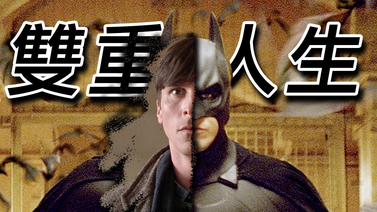 諾蘭《蝙蝠俠:開戰時刻》開創新紀元！把超級英雄拉下神壇！#蝙蝠俠開戰時刻 #蝙蝠侠侠影之谜