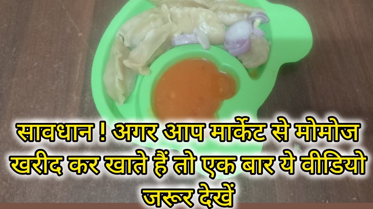 दावा है कि बाजार से खरीद कर नहीं खाओगे । मोमोज+लाल चटनी की फुल रेसिपी । टू इन वन वीडियो । 