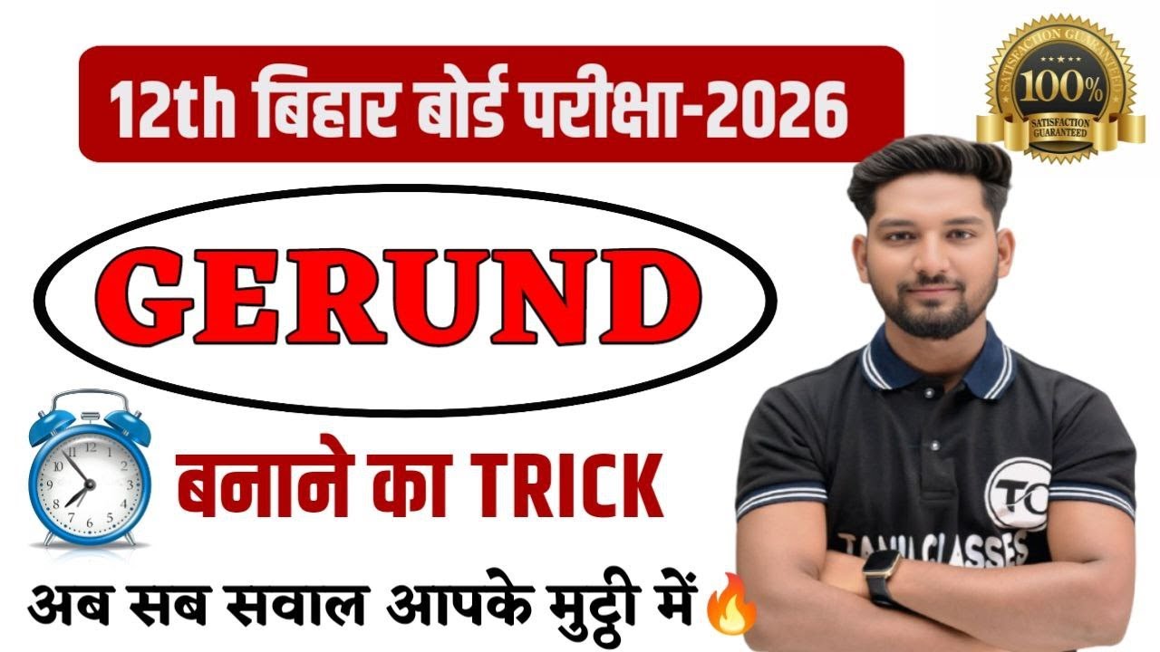 Gerund class 12 bihar board | gerund  class 12th english | gerund class 12th