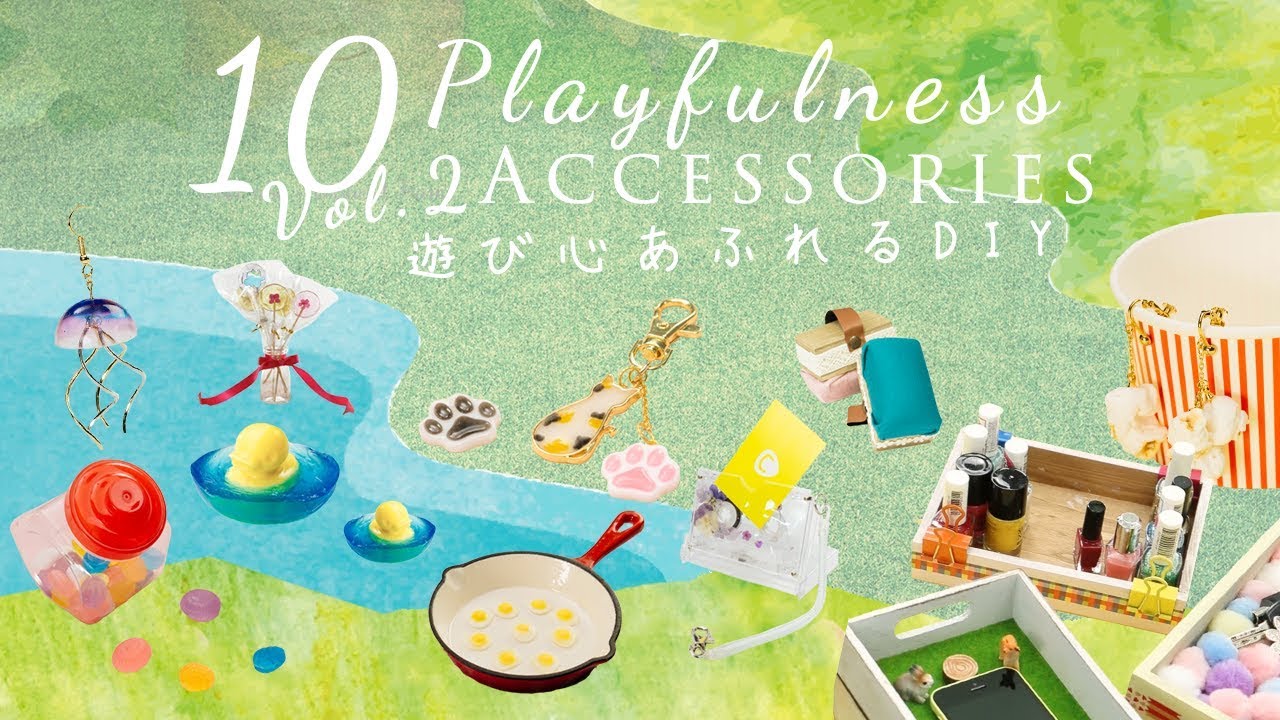 10 Playfulness Accessories DIY Vol.2　遊び心溢れるDIY10選Vol.2