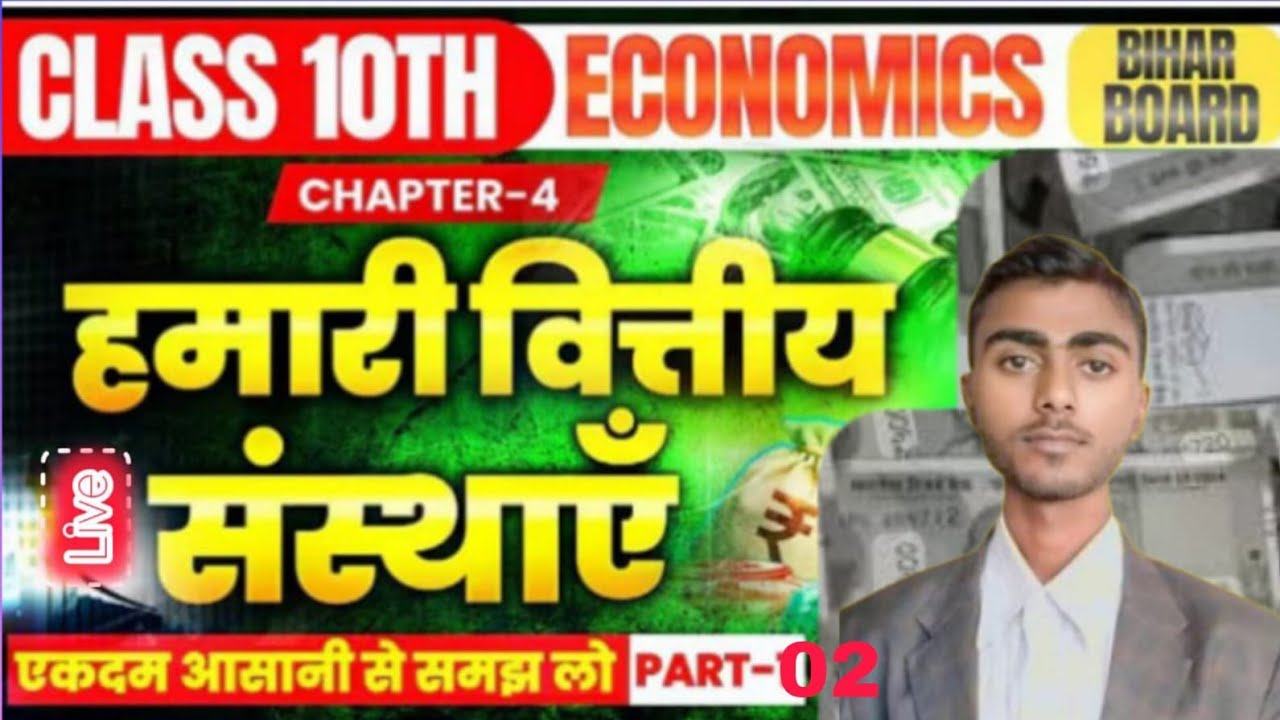 part #02||our financial institutions|हमारी वित्तीय संस्थाएं |Bajrangi sir
