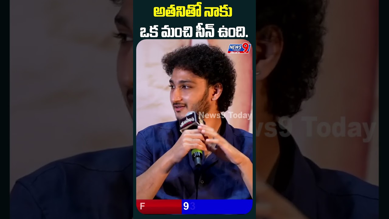 అతనితో నాకు ఒక మంచి సీన్ ఉంది.| News9 Today