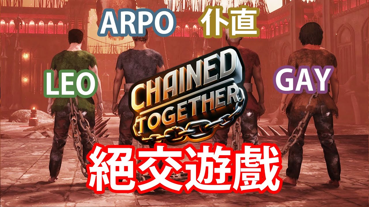 (7小時爆機) 【仆直播】絕 交 遊 戲 ！技術台示範 
